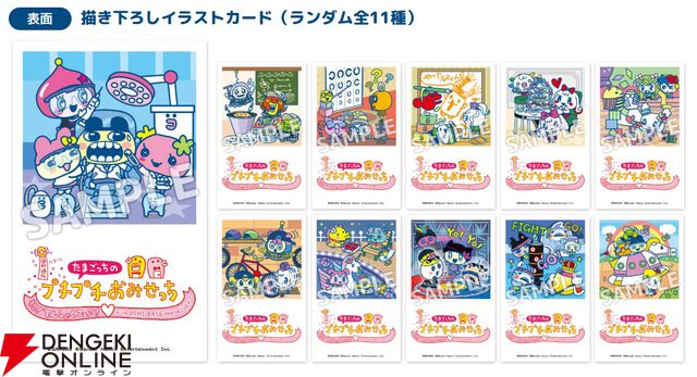 『たまごっちのプチプチおみせっち』シリーズ