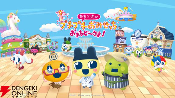『たまごっちのプチプチおみせっち』シリーズ