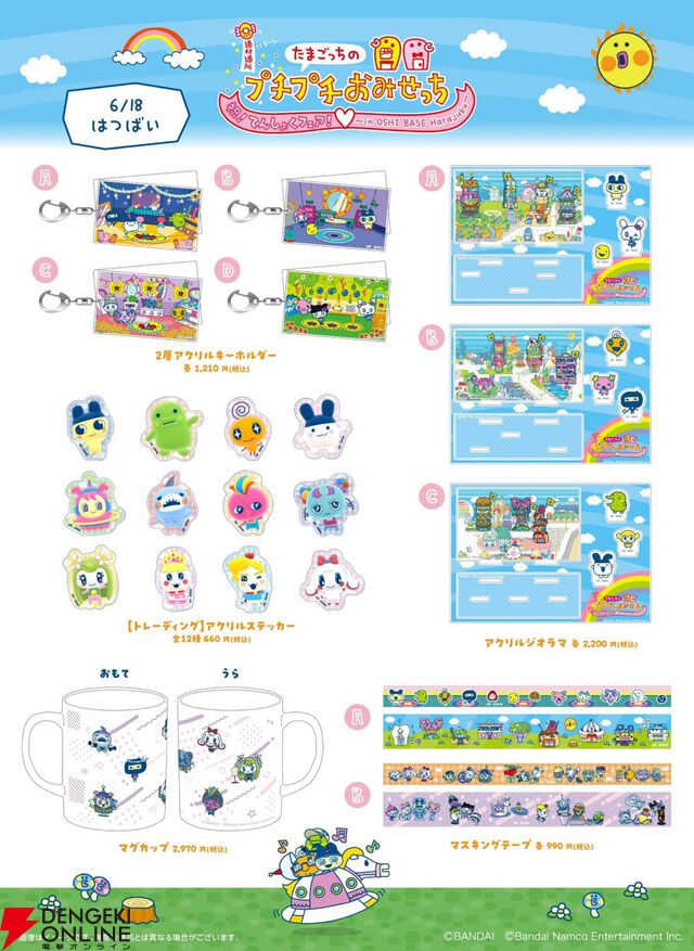 『たまごっちのプチプチおみせっち』シリーズ