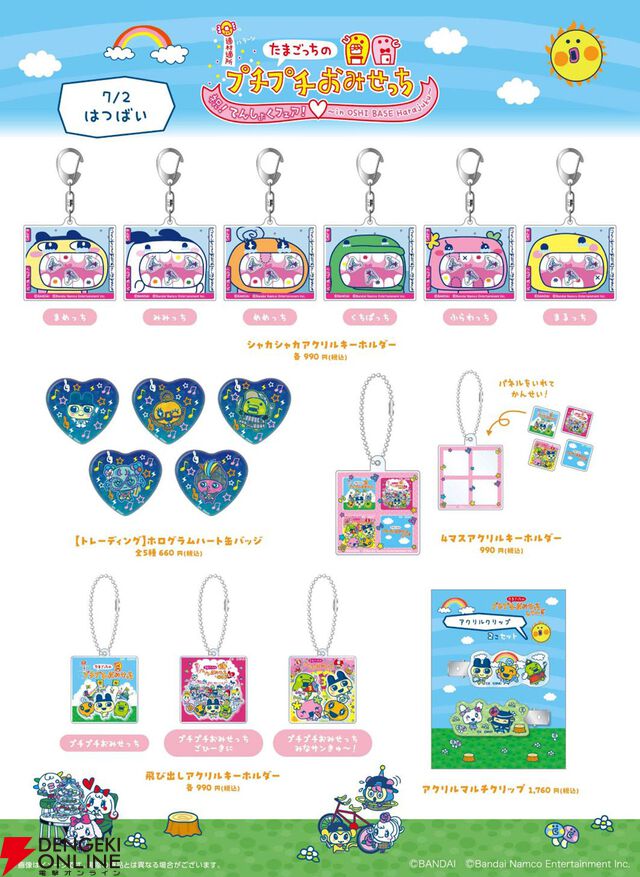 『たまごっちのプチプチおみせっち』シリーズ
