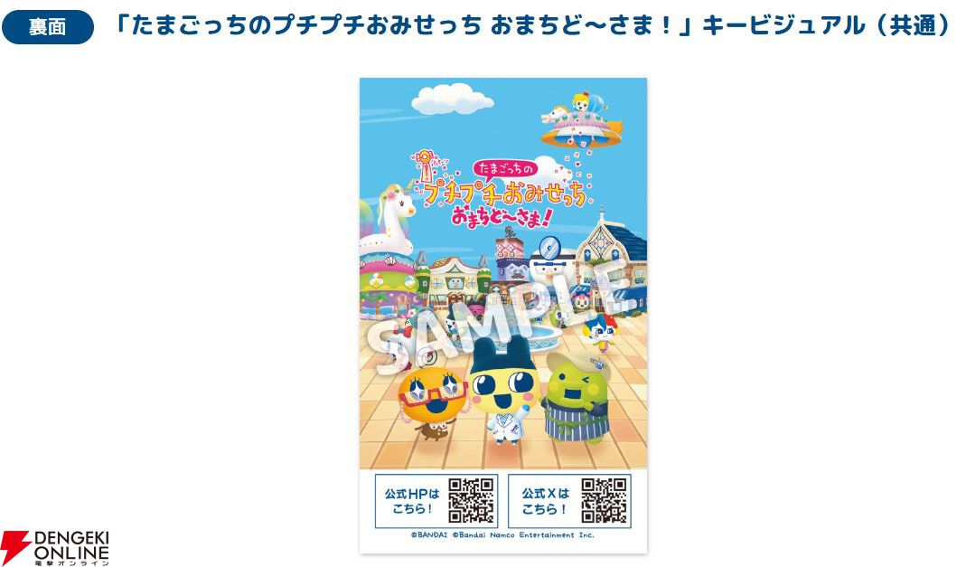 『たまごっちのプチプチおみせっち』シリーズ