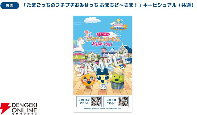 『たまごっちのプチプチおみせっち』シリーズ
