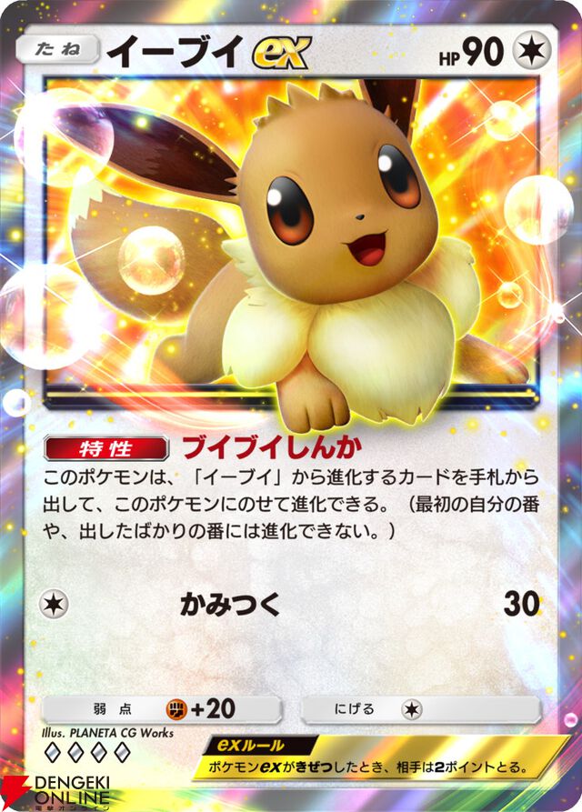 『ポケポケ』新テーマ拡張パック“イーブイガーデン”が6/26登場。イーブイフレンズが勢ぞろい【Pokémon Trading Card Game Pocket】