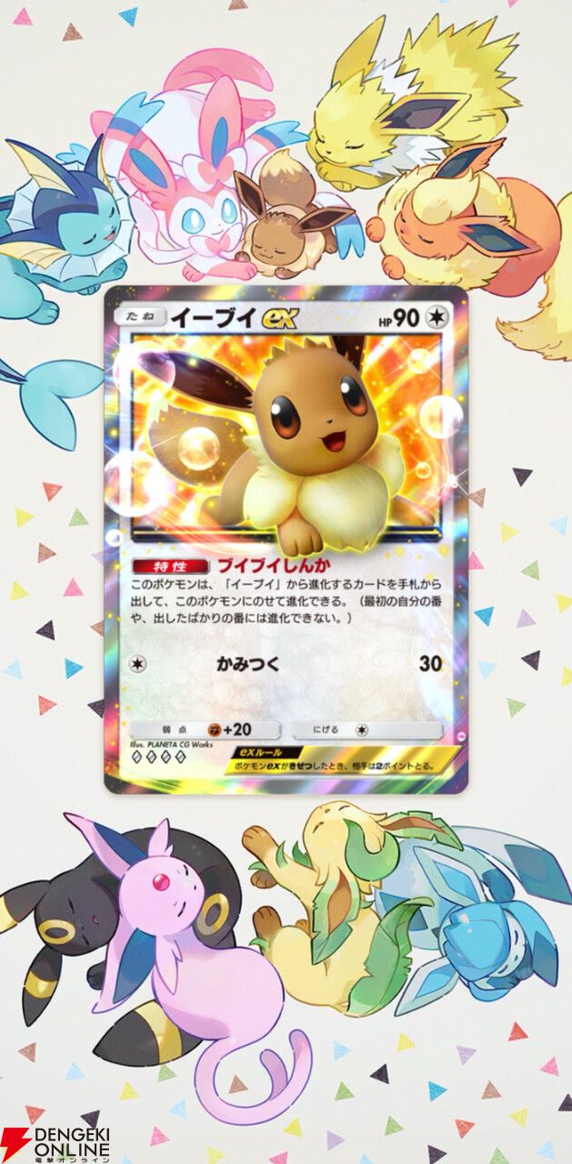 『ポケポケ』新テーマ拡張パック“イーブイガーデン”が6/26登場。イーブイフレンズが勢ぞろい【Pokémon Trading Card Game Pocket】
