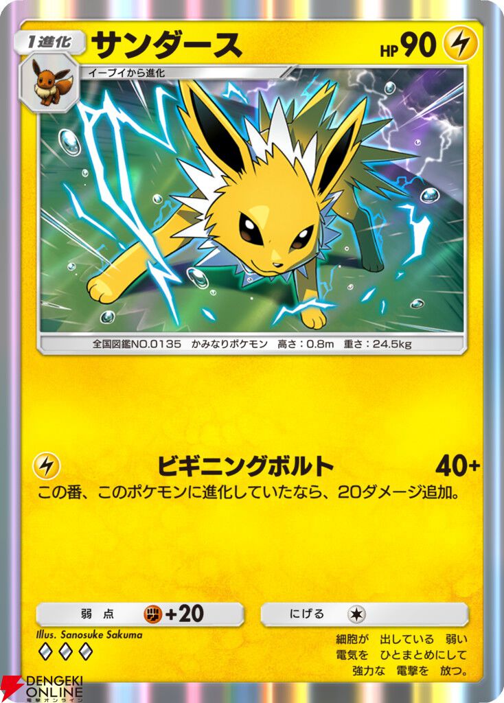 『ポケポケ』新テーマ拡張パック“イーブイガーデン”が6/26登場。イーブイフレンズが勢ぞろい【Pokémon Trading Card Game Pocket】