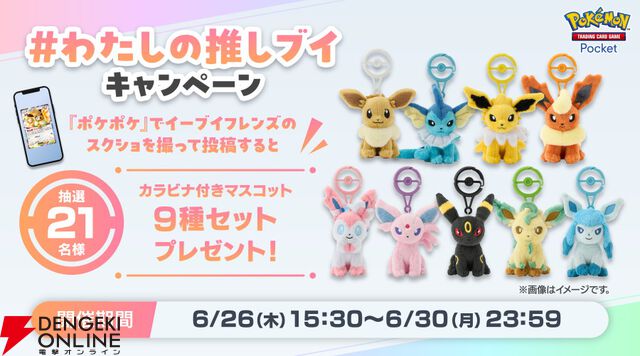 『ポケポケ』新テーマ拡張パック“イーブイガーデン”が6/26登場。イーブイフレンズが勢ぞろい【Pokémon Trading Card Game Pocket】