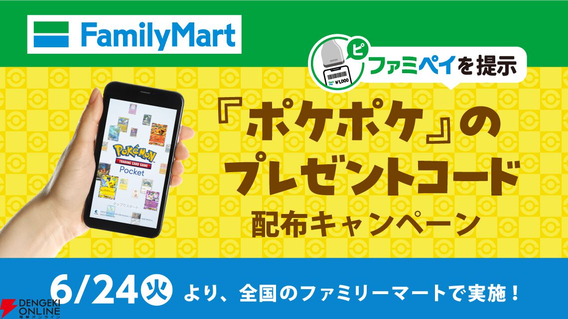 『ポケポケ』新テーマ拡張パック“イーブイガーデン”が6/26登場。イーブイフレンズが勢ぞろい【Pokémon Trading Card Game Pocket】