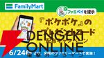 『ポケポケ』新テーマ拡張パック“イーブイガーデン”が6/26登場。イーブイフレンズが勢ぞろい【Pokémon Trading Card Game Pocket】