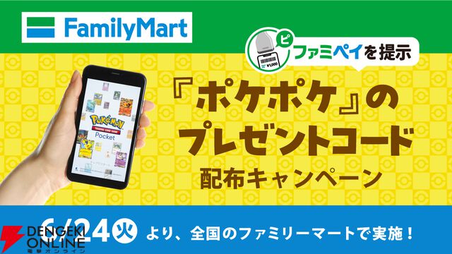 『ポケポケ』新テーマ拡張パック“イーブイガーデン”が6/26登場。イーブイフレンズが勢ぞろい【Pokémon Trading Card Game Pocket】