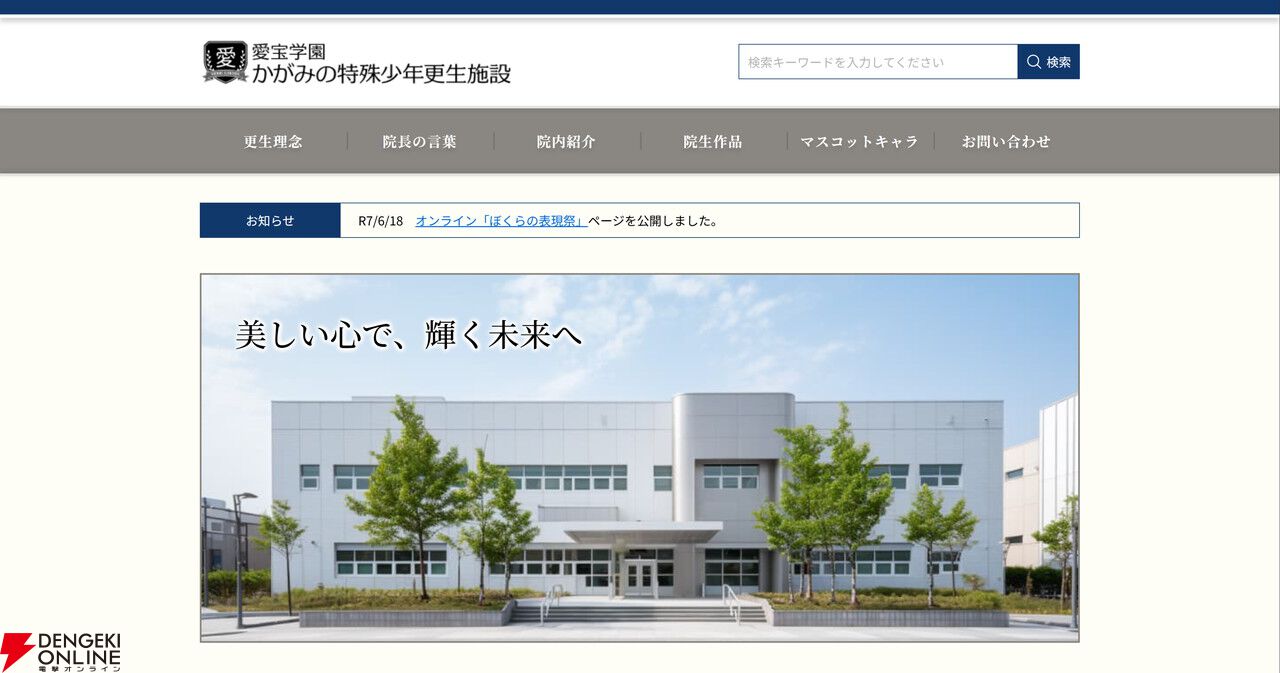 『かがみの特殊少年更生施設』新章『少年の声、彼女のうた』が無料公開。第四境界の体験型モキュメンタリー新作