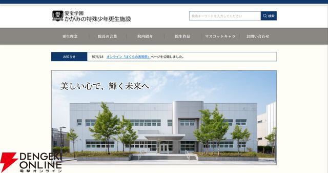 『かがみの特殊少年更生施設』新章『少年の声、彼女のうた』が無料公開。第四境界の体験型モキュメンタリー新作