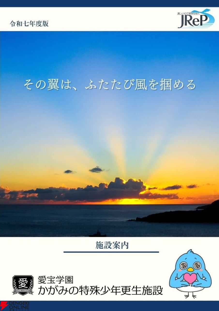 『かがみの特殊少年更生施設』新章『少年の声、彼女のうた』が無料公開。第四境界の体験型モキュメンタリー新作