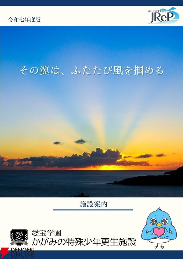 『かがみの特殊少年更生施設』新章『少年の声、彼女のうた』が無料公開。第四境界の体験型モキュメンタリー新作