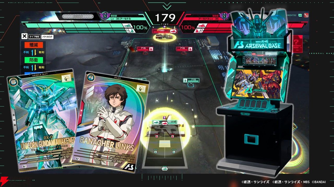 機動戦士ガンダム アーセナルベース』FORSQUAD SEASON:03が稼働開始