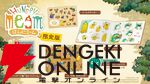 『はらぺこミーム』Nintendo Switch版が本日6/19発売。ミームたちをおてつだいしてハッピーエンドに導こう