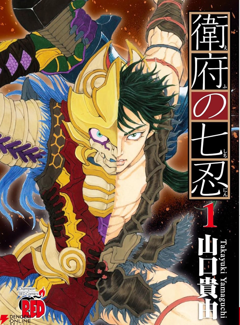 漫画『衛府の七忍』が3日間限定で最終巻を除く全話無料公開【6月23日18