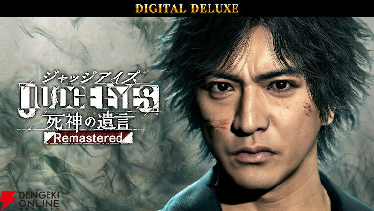 初版『JUDGE EYES：死神の遺言』に「ピエール瀧」差し替えパッチ