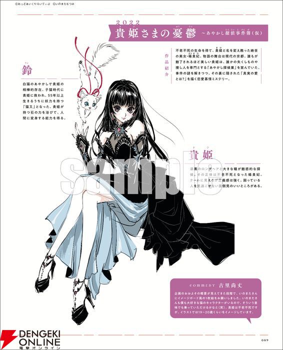 いのまたむつみ画集 MIA（ミア）』6/26発売。『テイルズ オブ