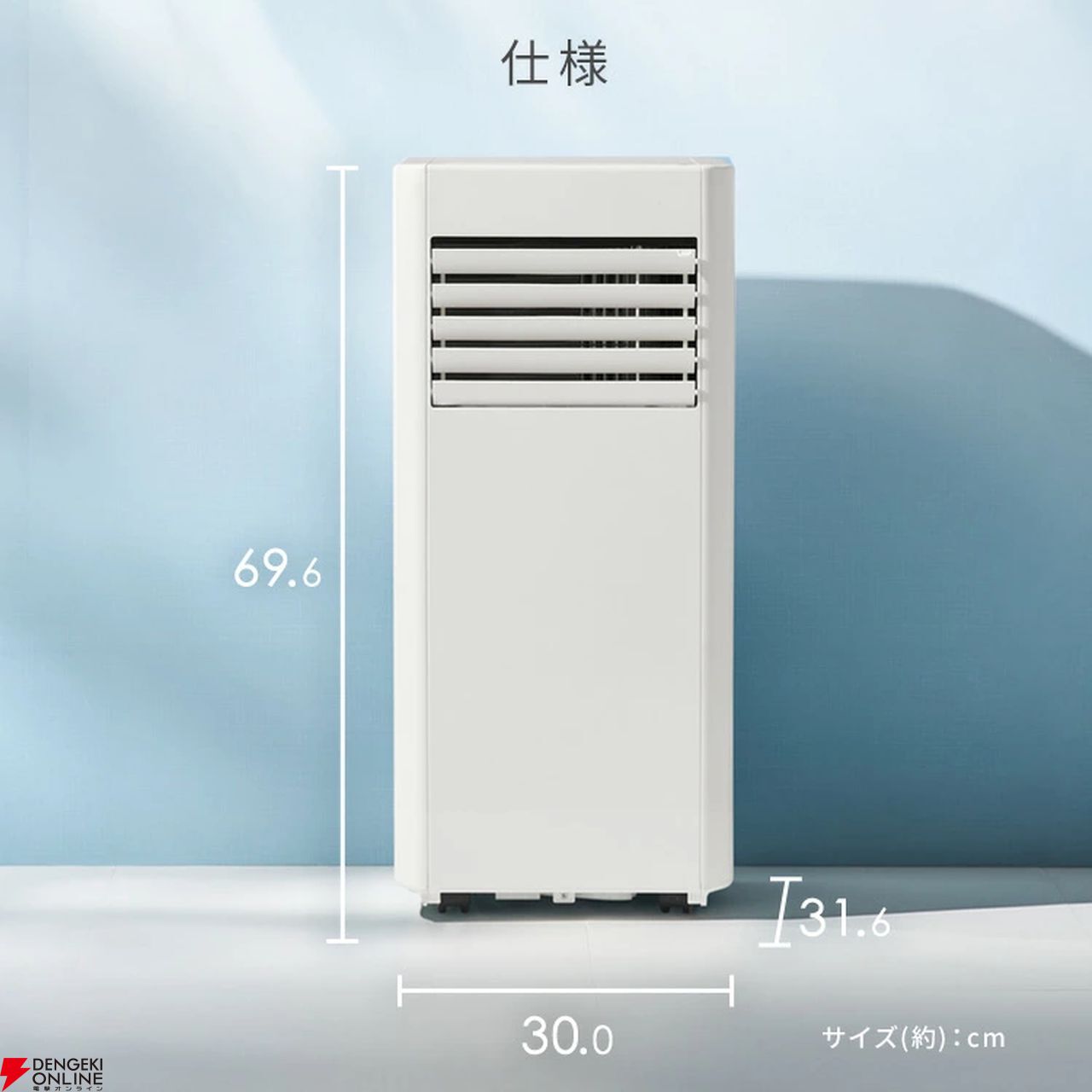 アイリスオーヤマのポータブルクーラーがセール販売中。工事不要
