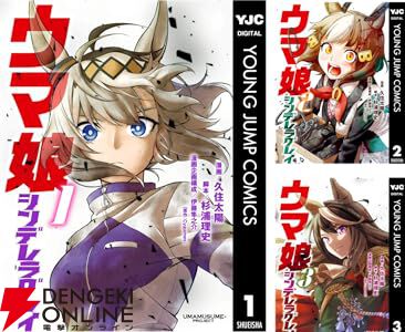 ウマ娘 シンデレラグレイ 1～20巻　全巻　漫画　コミック　アニメ化　マンガ コミック】ウマ娘 シンデレラグレイ(1～20巻)セット | 全巻