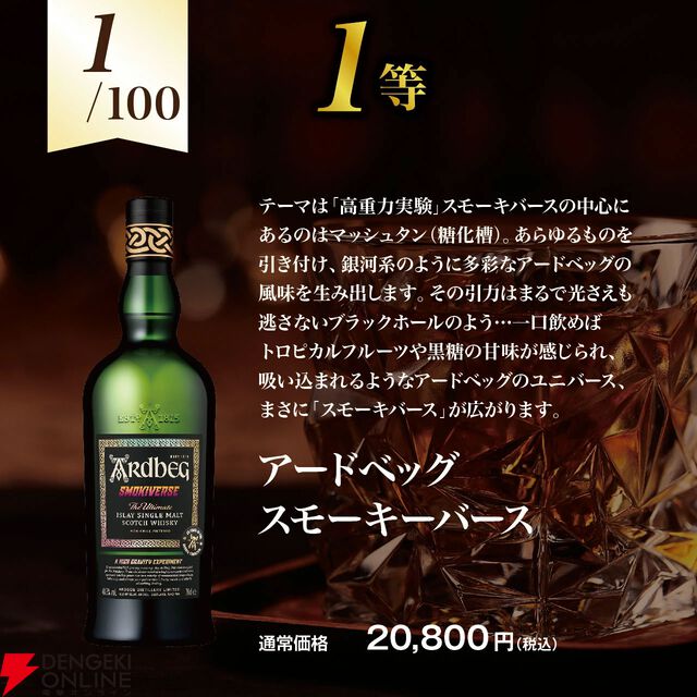 【アードベッグ限定】アードベッグ スモーキーバース、アードベッグ コリーヴレッカン・ウーガダール・10年のどれかが当たる『ウイスキーくじ』第5弾が販売中