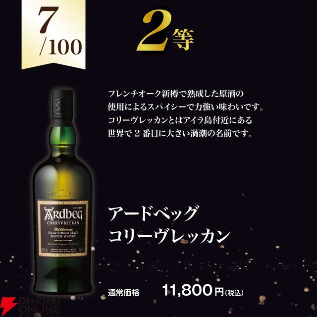 【アードベッグ限定】アードベッグ スモーキーバース、アードベッグ コリーヴレッカン・ウーガダール・10年のどれかが当たる『ウイスキーくじ』第5弾が販売中