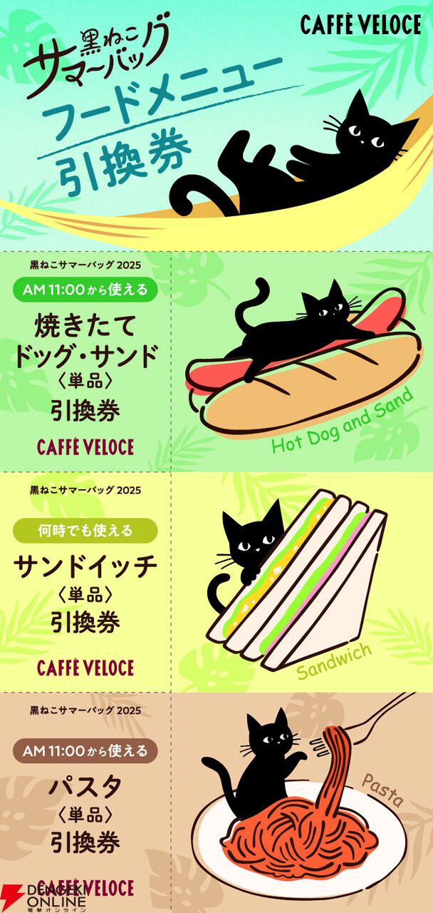 ベローチェ　黒ねこ サマーバッグ　ねこ足グラス　ねこ型製氷トレー　猫　セット