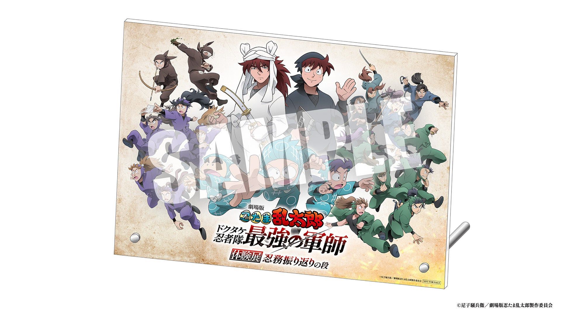 忍たま体験型イベント】『劇場版 忍たま乱太郎 ドクタケ忍者隊