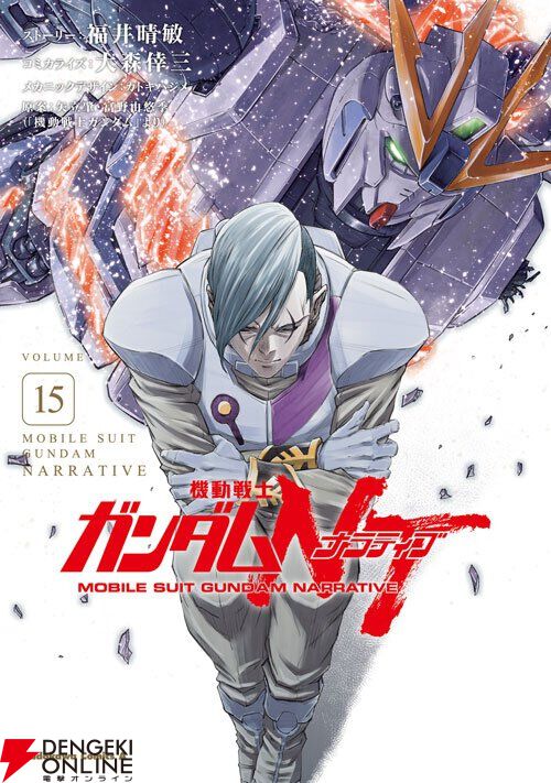 ガンダムNT』最新刊15巻。猛威をふるうゾルタン。一度は絶望しかけた