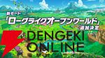 『ファンタジーライフｉグルグルの竜と時をぬすむ少女』無料DLCで新モード“ローグライクオープンワールド”が追加