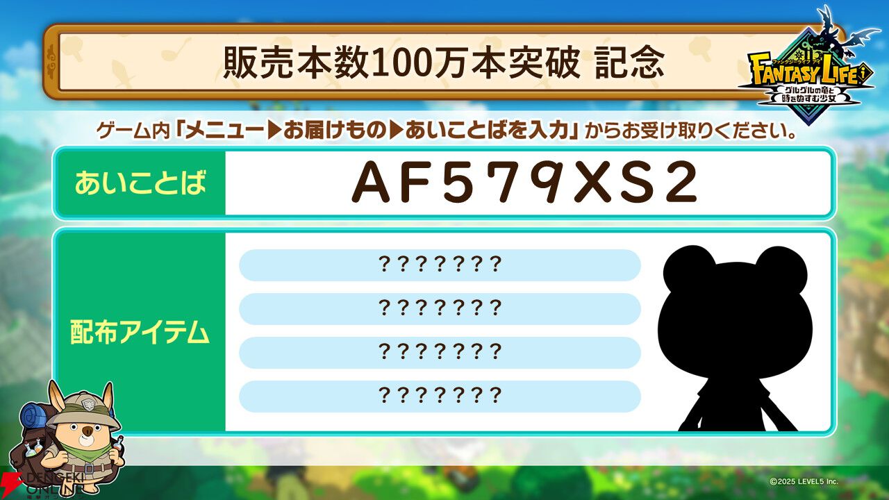 『ファンタジーライフｉグルグルの竜と時をぬすむ少女』無料DLCで新モード“ローグライクオープンワールド”が追加