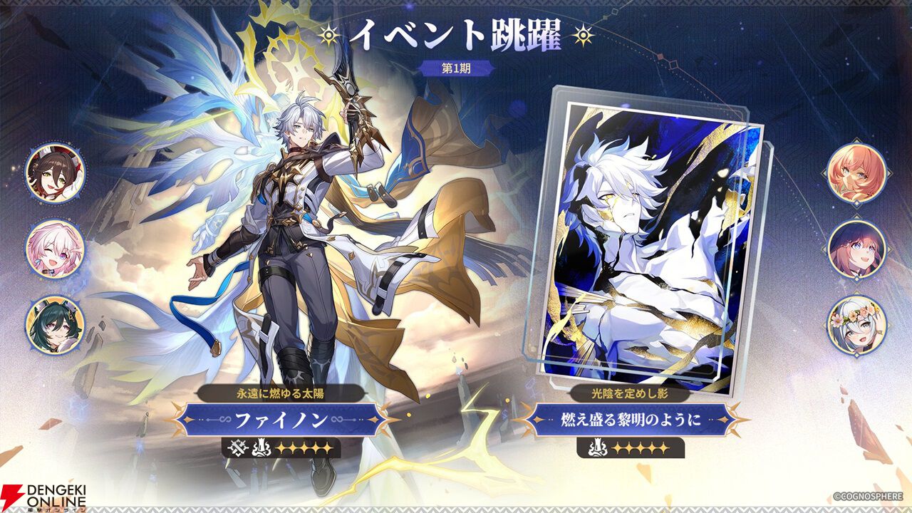 崩壊スターレイル　ファイノン　紡がれた物語　信託カード　救世主　ケファレ 崩壊スターレイル ファイノン 紡がれた物語 信託カード 救世主