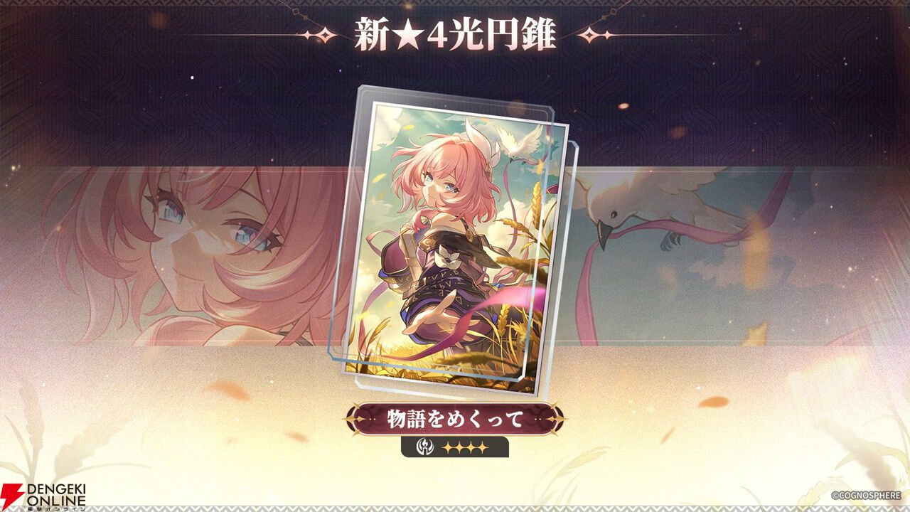 崩壊：スターレイル』Ver.3.4は7/2にファイノン（声優：日野聡