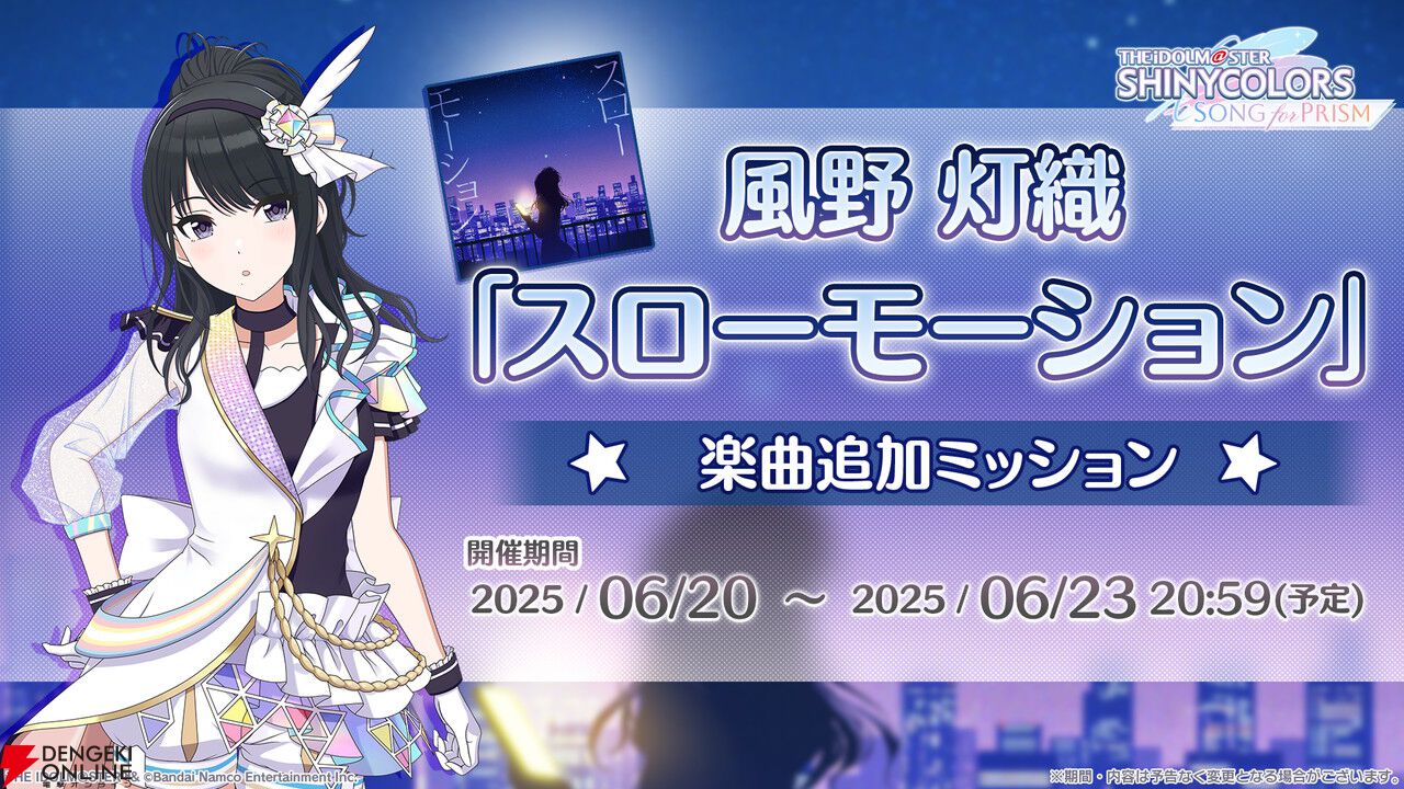 『シャニソン』★3芹沢あさひが登場するガシャ開催。風野灯織の楽曲『スローモーション』を追加【アイドルマスター シャイニーカラーズ Song for Prism】