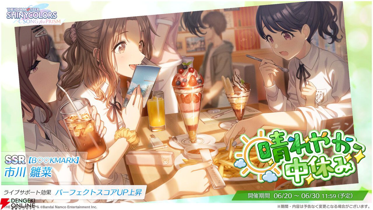 『シャニソン』★3芹沢あさひが登場するガシャ開催。風野灯織の楽曲『スローモーション』を追加【アイドルマスター シャイニーカラーズ Song for Prism】
