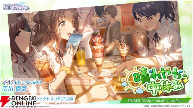『シャニソン』★3芹沢あさひが登場するガシャ開催。風野灯織の楽曲『スローモーション』を追加【アイドルマスター シャイニーカラーズ Song for Prism】