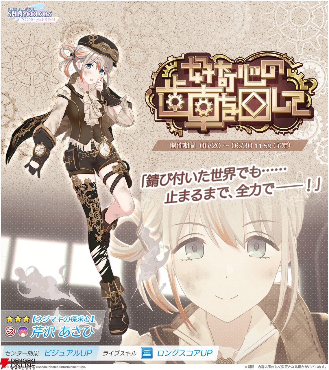 シャニソン』☆3芹沢あさひが登場するガシャ開催。風野灯織の楽曲