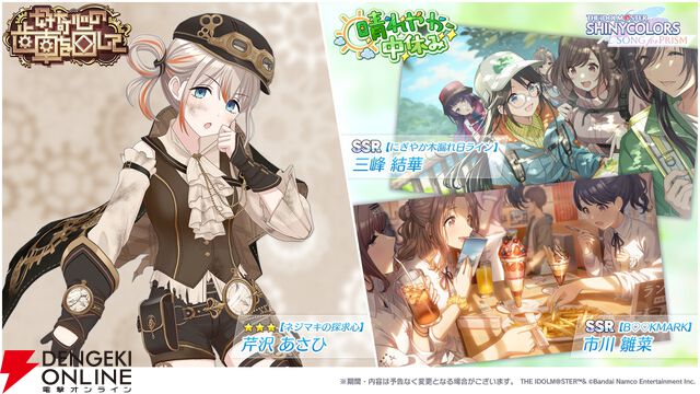 『シャニソン』★3芹沢あさひが登場するガシャ開催。風野灯織の楽曲『スローモーション』を追加【アイドルマスター シャイニーカラーズ Song for Prism】