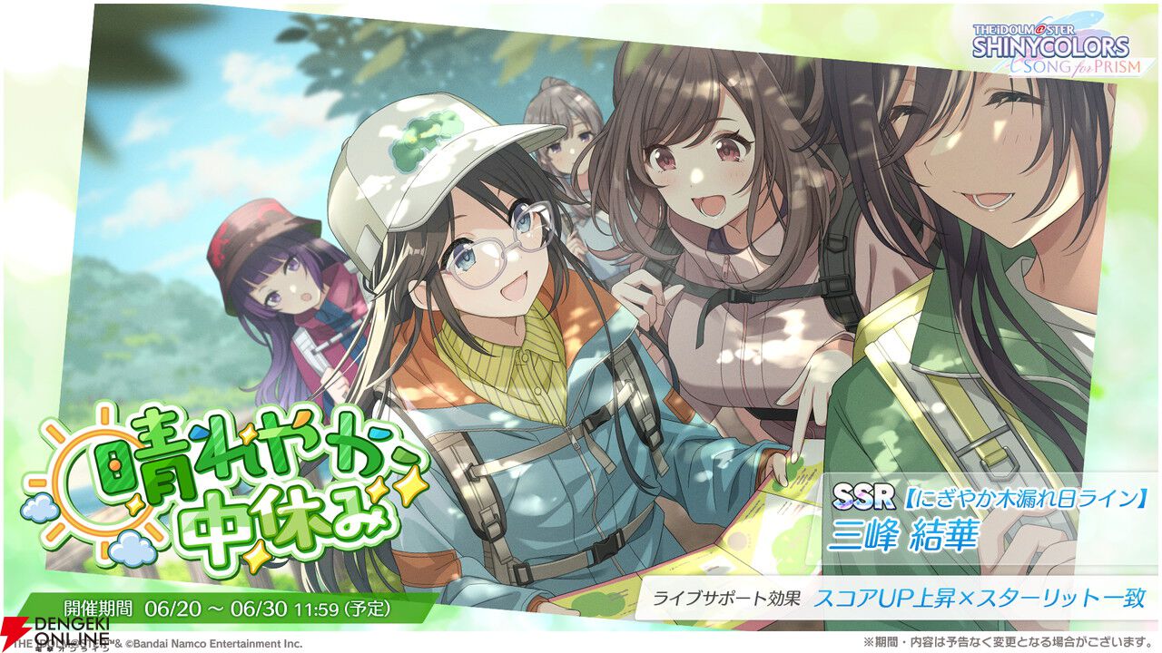 『シャニソン』★3芹沢あさひが登場するガシャ開催。風野灯織の楽曲『スローモーション』を追加【アイドルマスター シャイニーカラーズ Song for Prism】