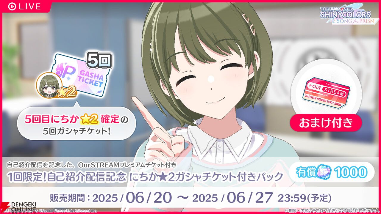 『シャニソン』★3芹沢あさひが登場するガシャ開催。風野灯織の楽曲『スローモーション』を追加【アイドルマスター シャイニーカラーズ Song for Prism】
