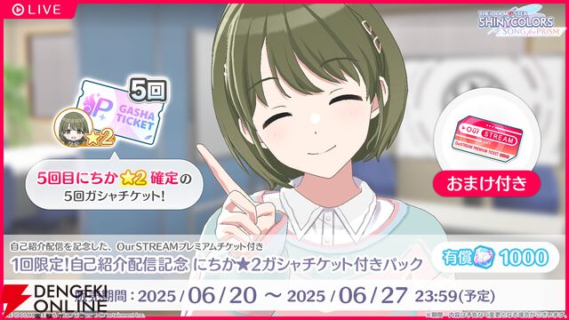 『シャニソン』★3芹沢あさひが登場するガシャ開催。風野灯織の楽曲『スローモーション』を追加【アイドルマスター シャイニーカラーズ Song for Prism】