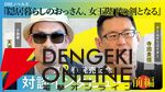 『スパロボ』寺田貴信と『ナイツ＆マジック』天酒之瓢が対談動画で様々なロボットへの思い出や愛を熱く語る【隠居暮らしのおっさん、女王陛下の剣となる 2巻発売記念】