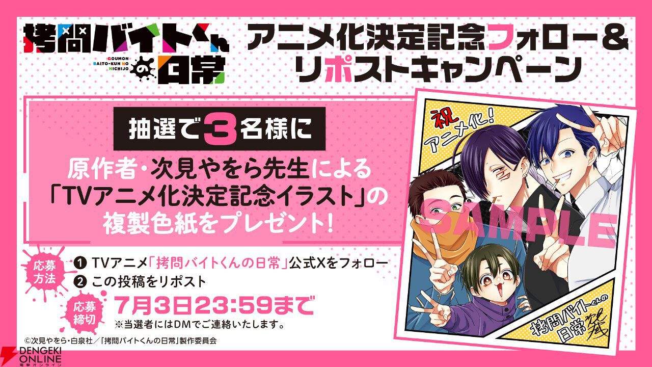 ちょっぴりダークなお仕事コメディ『拷問バイトくんの日常』が2026年冬アニメ化。メインキャラの声優は土岐隼一、寺島拓篤、永塚拓馬、阿座上洋平