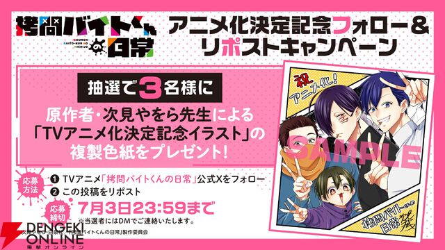 ちょっぴりダークなお仕事コメディ『拷問バイトくんの日常』が2026年冬アニメ化。メインキャラの声優は土岐隼一、寺島拓篤、永塚拓馬、阿座上洋平