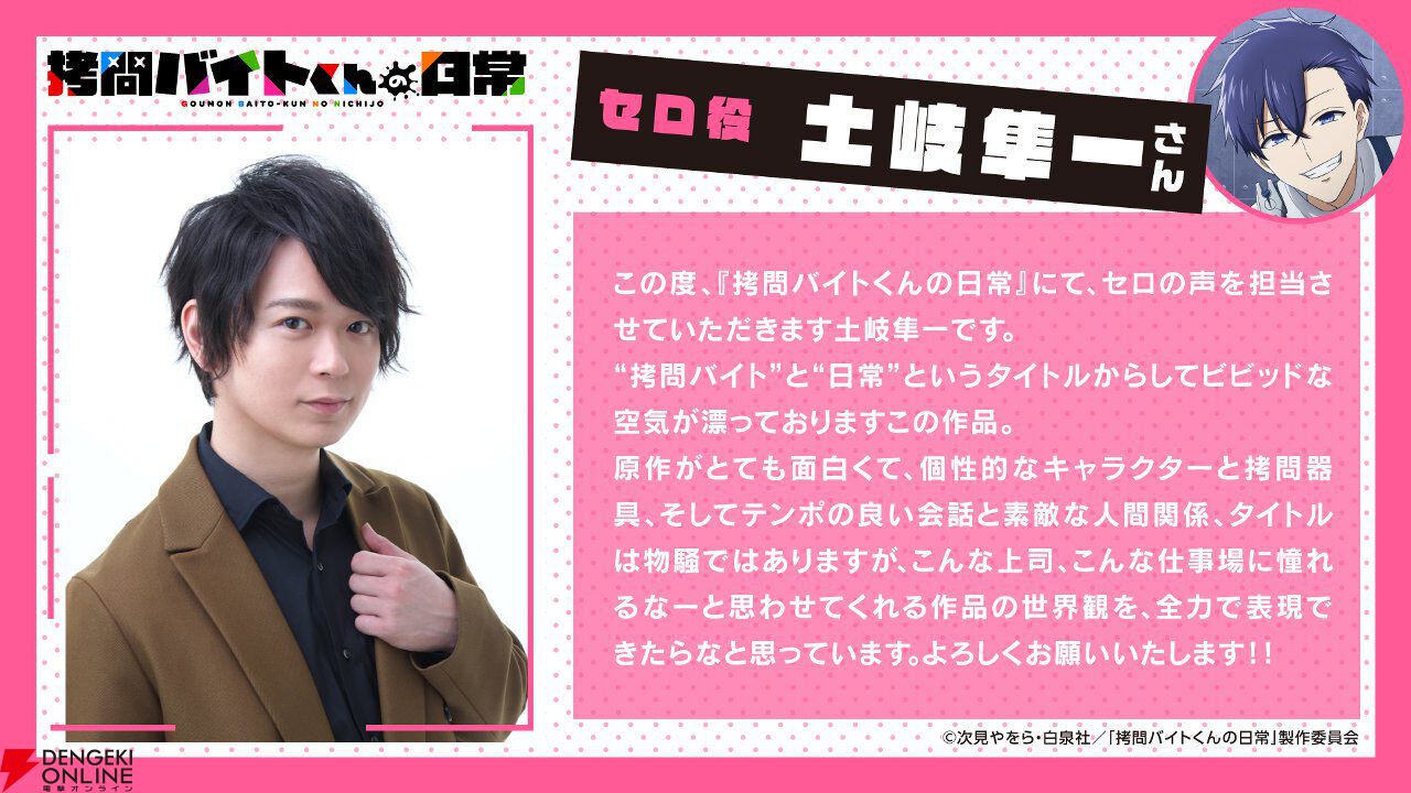 ちょっぴりダークなお仕事コメディ『拷問バイトくんの日常』が2026年冬アニメ化。メインキャラの声優は土岐隼一、寺島拓篤、永塚拓馬、阿座上洋平