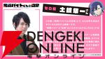 ちょっぴりダークなお仕事コメディ『拷問バイトくんの日常』が2026年冬アニメ化。メインキャラの声優は土岐隼一、寺島拓篤、永塚拓馬、阿座上洋平