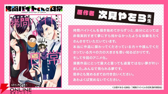 ちょっぴりダークなお仕事コメディ『拷問バイトくんの日常』が2026年冬アニメ化。メインキャラの声優は土岐隼一、寺島拓篤、永塚拓馬、阿座上洋平