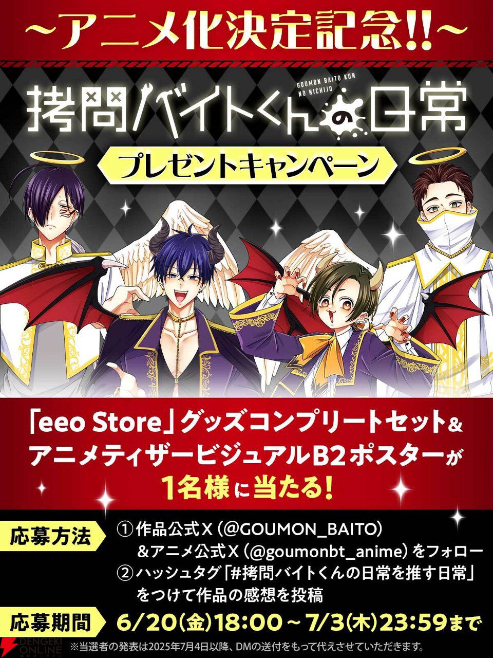 ちょっぴりダークなお仕事コメディ『拷問バイトくんの日常』が2026年冬