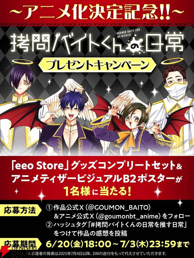 ちょっぴりダークなお仕事コメディ『拷問バイトくんの日常』が2026年冬アニメ化。メインキャラの声優は土岐隼一、寺島拓篤、永塚拓馬、阿座上洋平