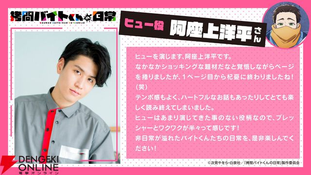 ちょっぴりダークなお仕事コメディ『拷問バイトくんの日常』が2026年冬アニメ化。メインキャラの声優は土岐隼一、寺島拓篤、永塚拓馬、阿座上洋平